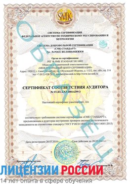 Образец сертификата соответствия аудитора Образец сертификата соответствия аудитора №ST.RU.EXP.00014299-3 Волоколамск Сертификат ISO 14001